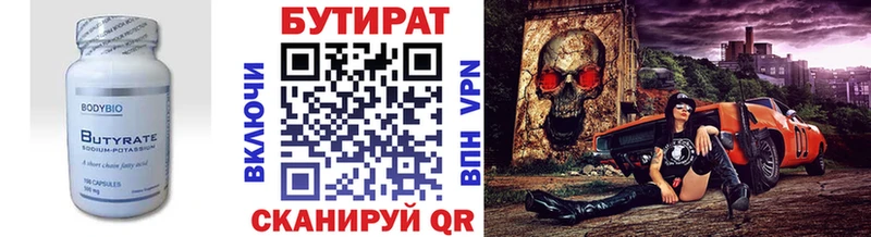 БУТИРАТ BDO 33%  Купить где  Колпашево 