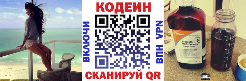 Купить  Колпашево  Кодеин Purple Drank 